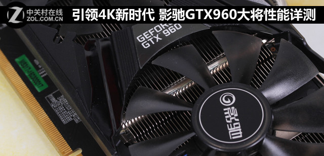 影驰gtx1060大将：120瓦功耗揭秘，性能稳定如斯  第4张