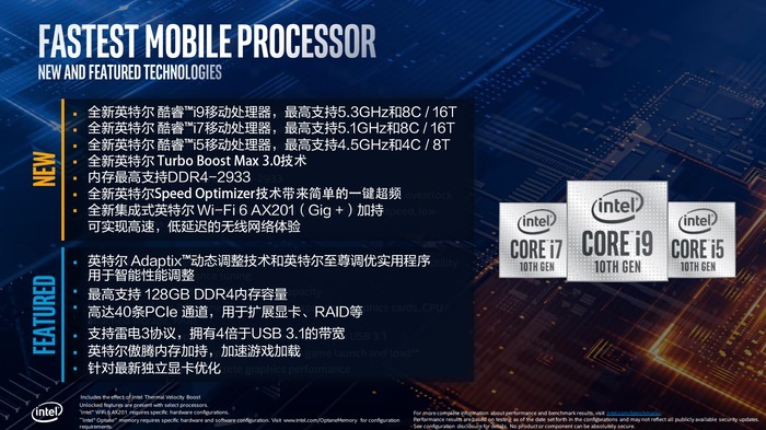 i9-10850K，超频5.2GHz，让你体验前所未有的流畅  第2张