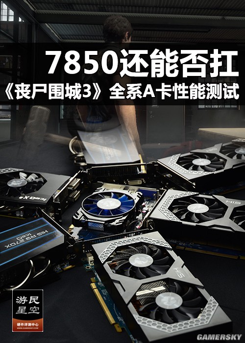 丧尸围城3最佳游戏伴侣，GTX 750 Ti带你畅快游戏体验  第2张