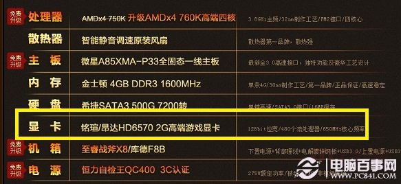 A4-7300 with Radeon™ HD 8470D 性能强大，价格实惠！我为什么选择A4-7300 8470D处理器与显卡组合？  第1张