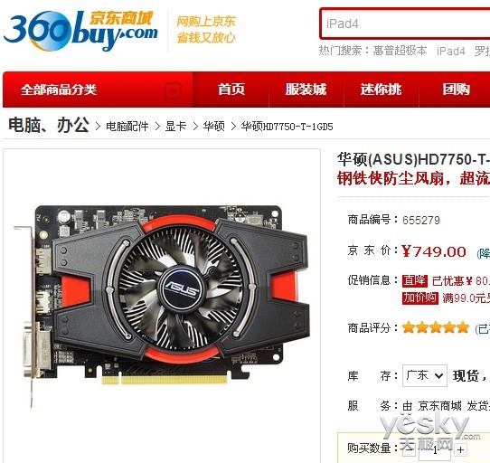 映众gtx650冰龙显卡，京东搜不到？我找到了更好的途径  第2张