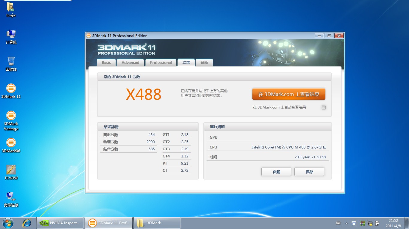 影驰全新gtx 550ti显卡驱动，释放你的游戏潜力！三大亮点等你发现  第1张