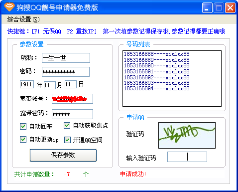 抢购心仪的QQ靓号，省时又省力  第1张