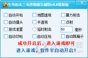 全球首款免费游戏辅助软件，玩家逆袭利器  第4张