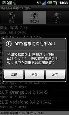 defy基带切换助手：解锁手机信号的新神器  第4张