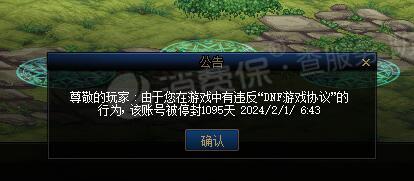 地下城与勇士：账号安全全攻略，保护你的游戏不被盗  第7张