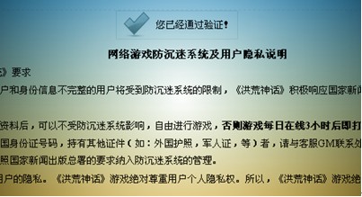 盛大VS竞品A：防沉迷认证PK，谁才是最强守护者？  第3张