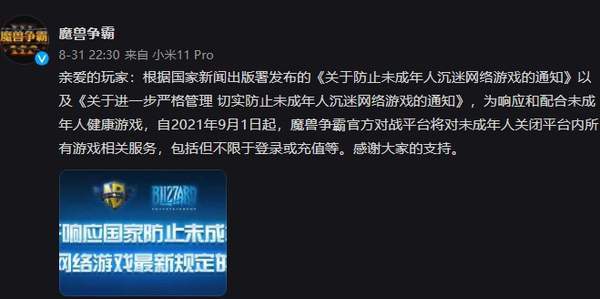 玩家亲身经历：魔兽世界防沉迷系统，我是如何找到游戏与生活的平衡的  第3张