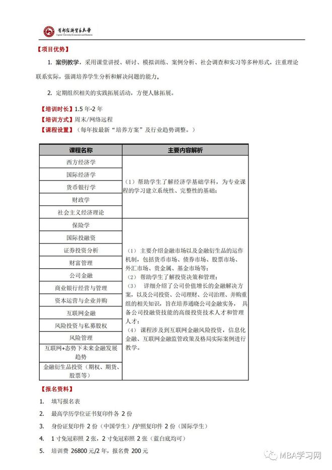 大学生的金融进阶之路：GS加点培训课程带来的三大惊喜  第2张