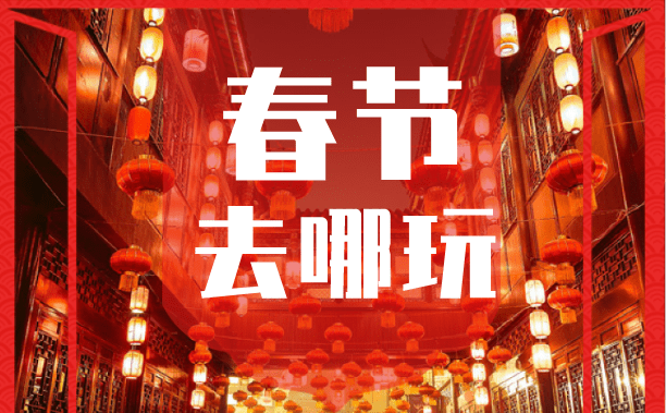 我叫mt年兽 MT年兽全国巡演，北京上海庙会大PK，新年活动不容错过  第1张