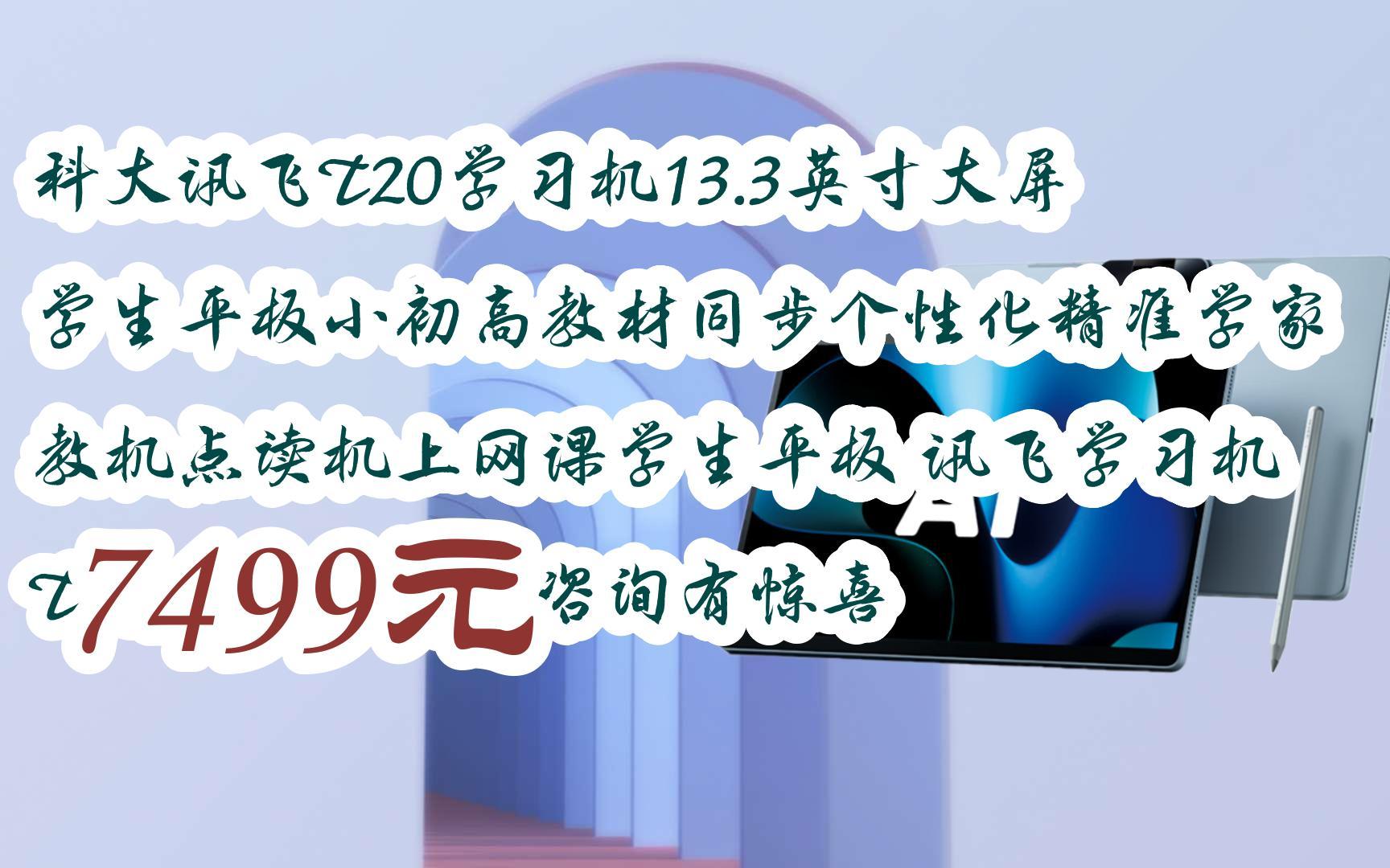 学习新时代，明日之星学习机让孩子快乐成长  第2张