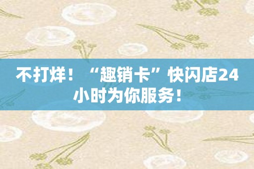 【揭秘】qq华夏经验表：3大亮点让你成为投资高手  第3张