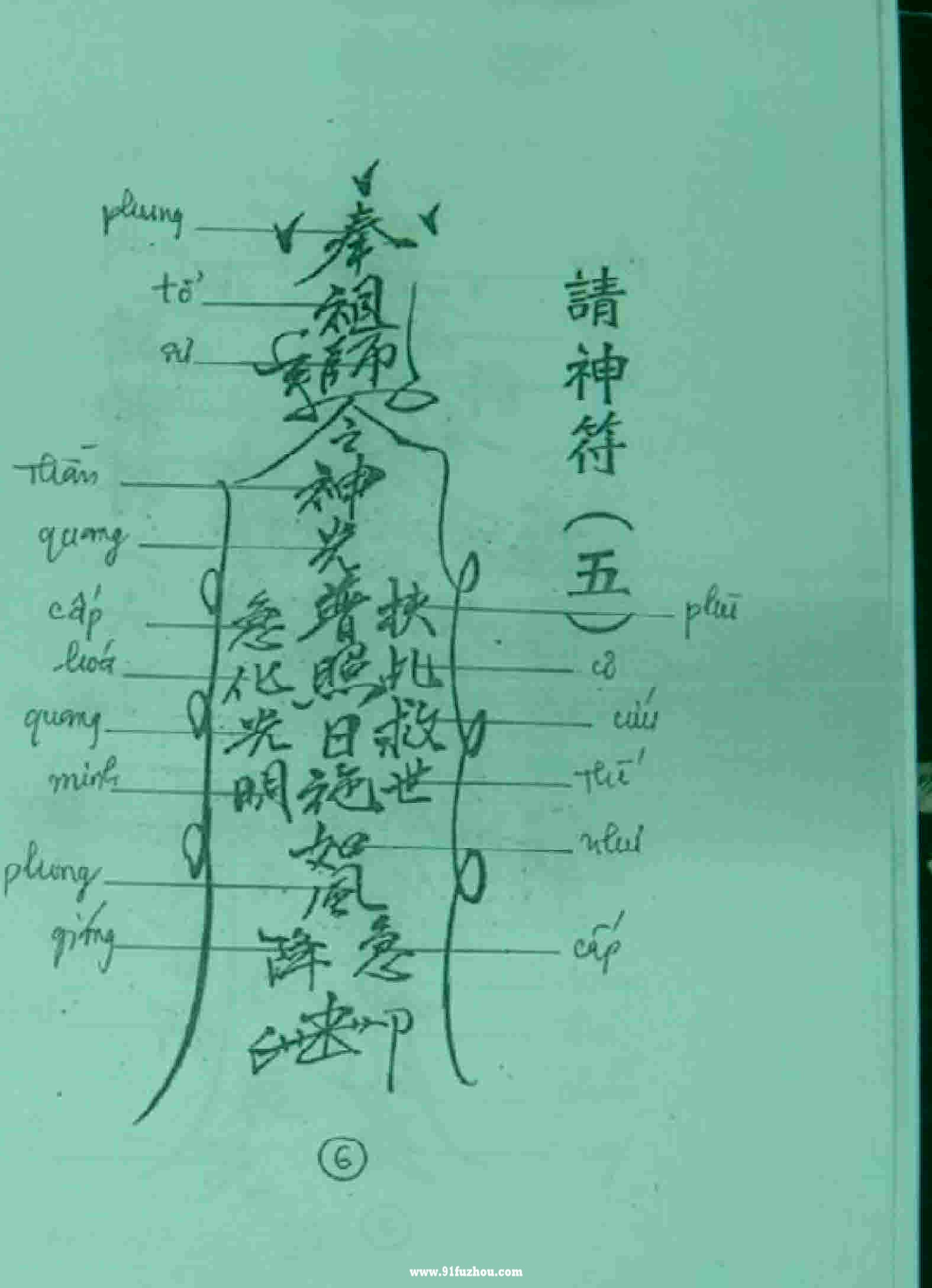 功夫派请神符：古老仪式的力量与神秘  第4张