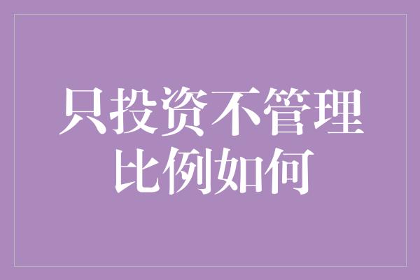 投资决策新利器，优化宝软件三大特点揭秘  第3张