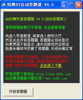 玩转qq炫舞答题器：3招技巧让你成为舞者中的翘楚