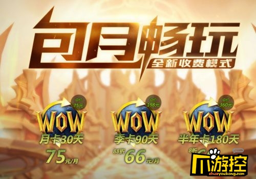 玩魔兽世界，VIP会员VS普通玩家，谁更爽？  第1张