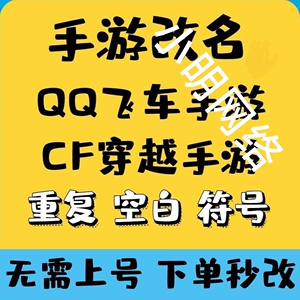 在QQ飞车中如何取一个独特的名字？  第5张