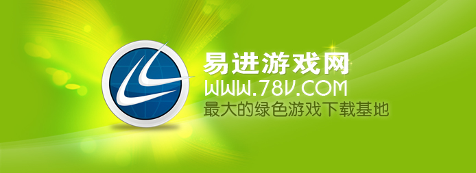 易进游戏网：专业游戏选择，高品质用户体验，让你畅享游戏乐趣  第3张