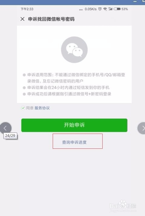 梦三国账号管理大揭秘，你的账号还安全吗？  第4张