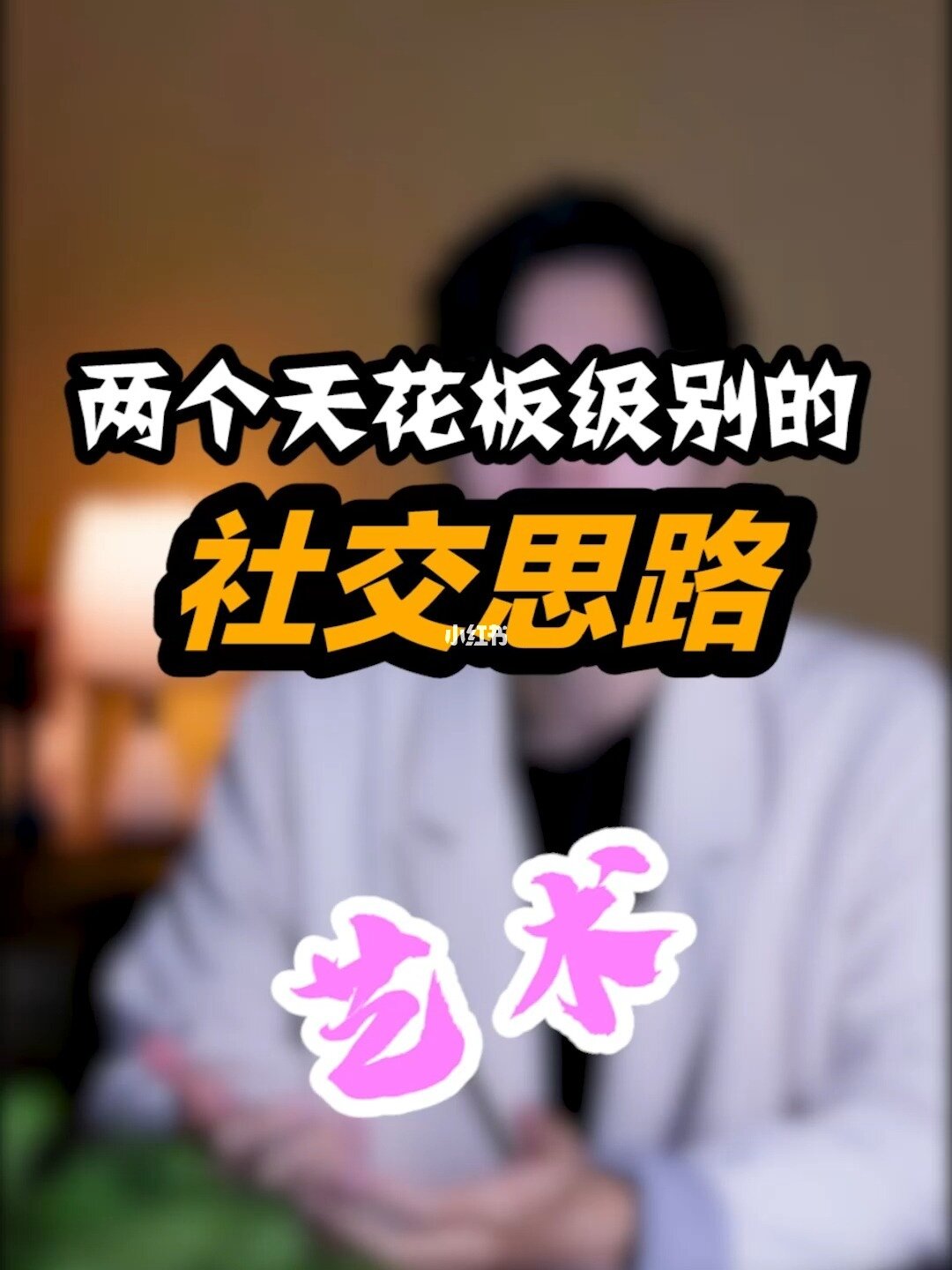 揭秘网络神采：如何在社交媒体上轻松展现魅力和自信  第3张