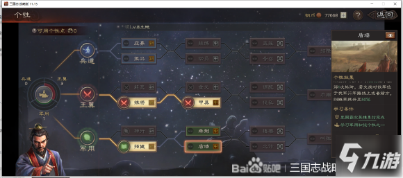 战无不胜！qq三国制器大师助你成为王者  第2张