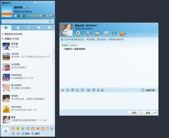 腾讯QQ2008：界面炫酷，功能强大，沟通更便捷  第5张