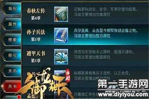 御龙在天兵书：无敌战神的秘密武器  第4张