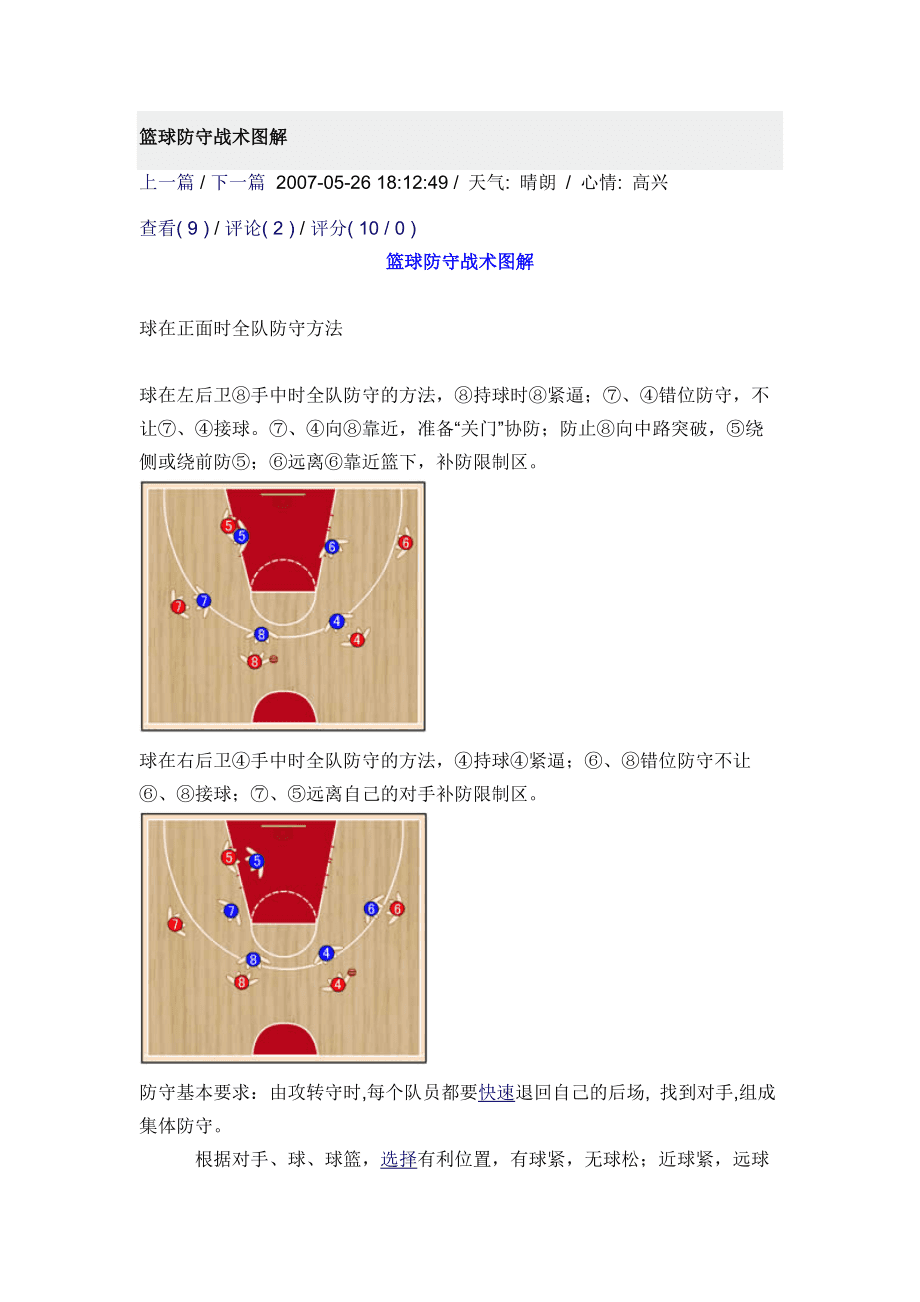 篮球战术大对决：亚伦斯VS斯坦福，谁能笑到最后？  第3张