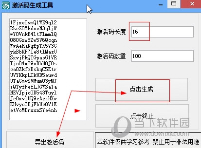 炫斗之王激活码获取器：安全可靠还是隐患重重？  第7张