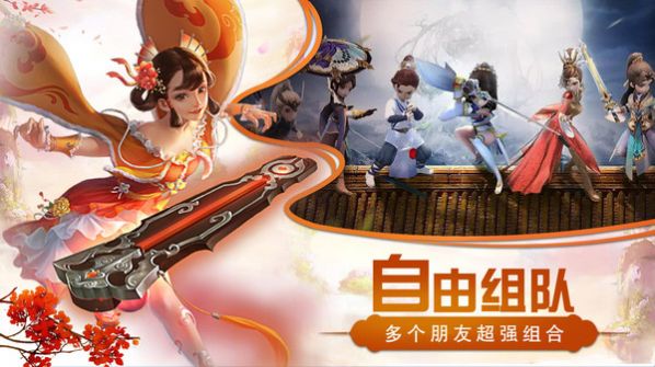 绝世仙侠，美轮美奂！梦幻无双带你探索无限乐趣  第5张