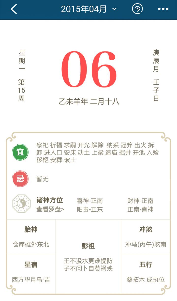 揭秘玄奥择吉黄历，命运密码竟藏其中  第3张