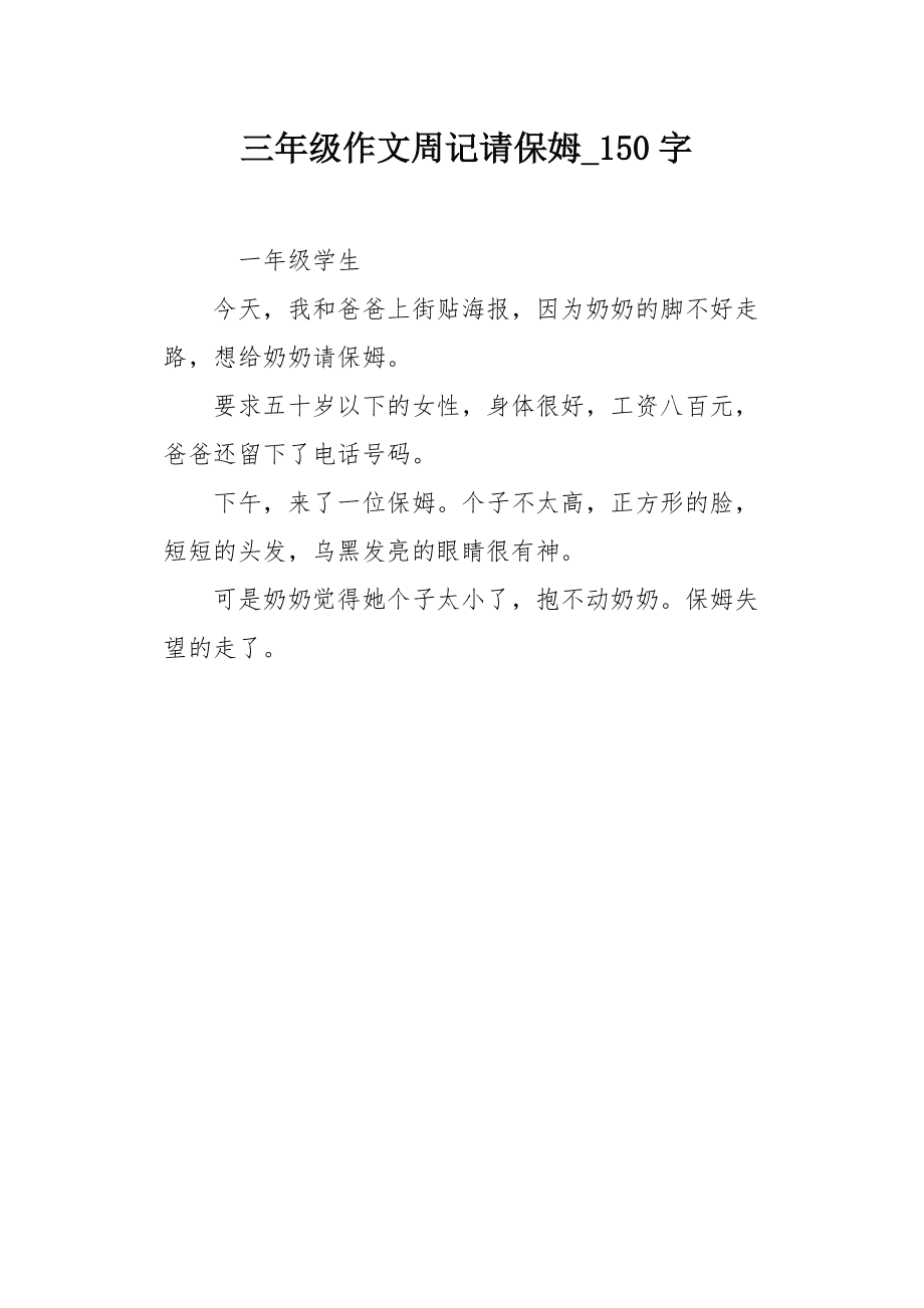 家长们的新宠！全新育儿体验，孩子学习如临保姆日记  第4张