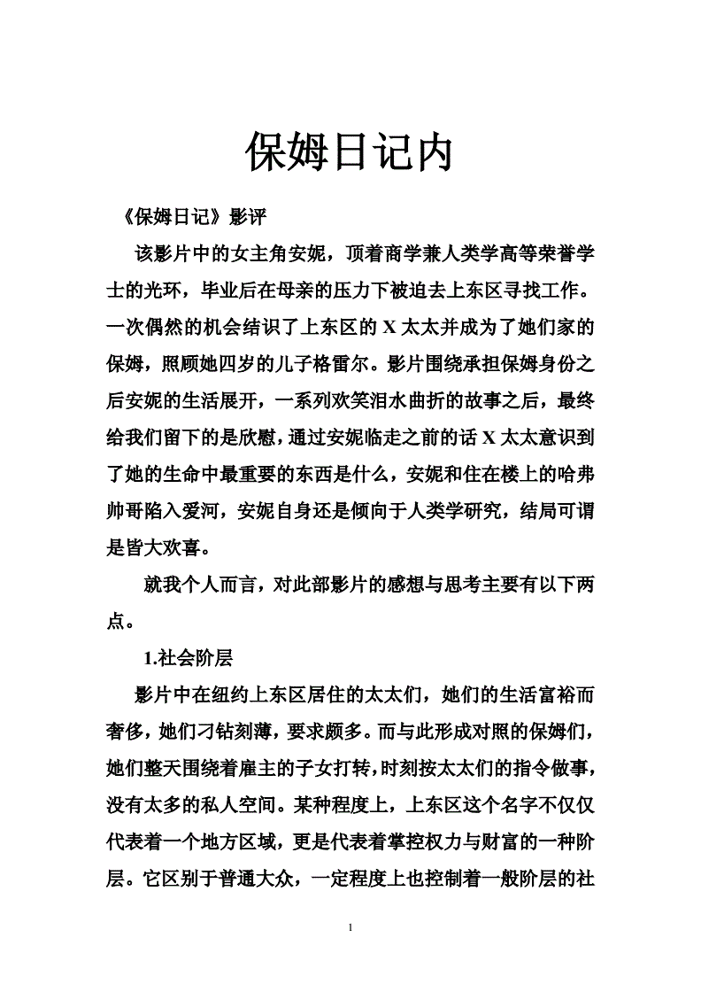 家长们的新宠！全新育儿体验，孩子学习如临保姆日记  第7张