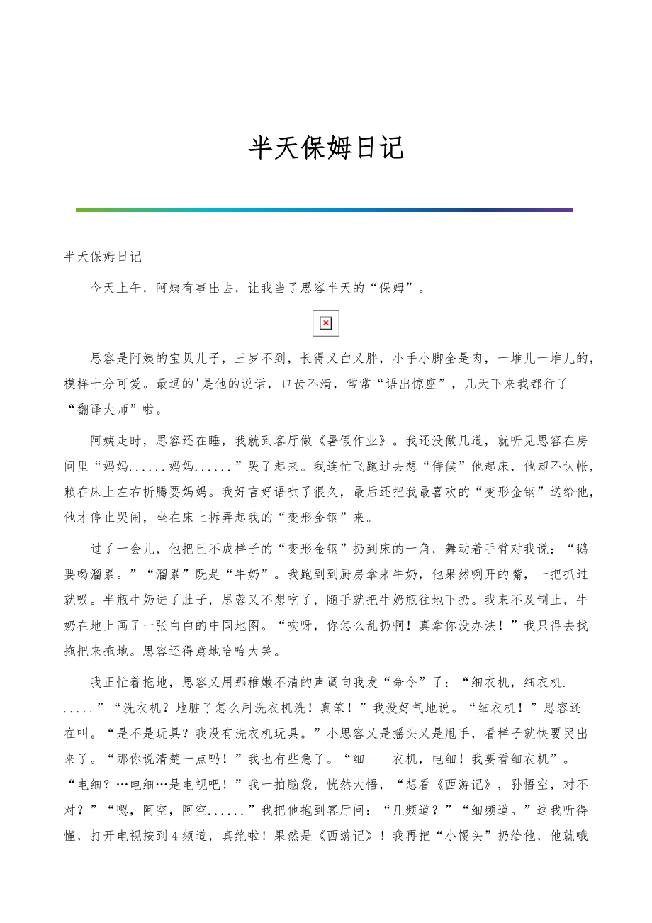 家长们的新宠！全新育儿体验，孩子学习如临保姆日记  第8张