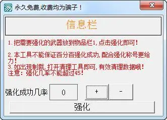 玩DNF必备！强化神器，省时又省力，但风险大到底值不值？  第5张