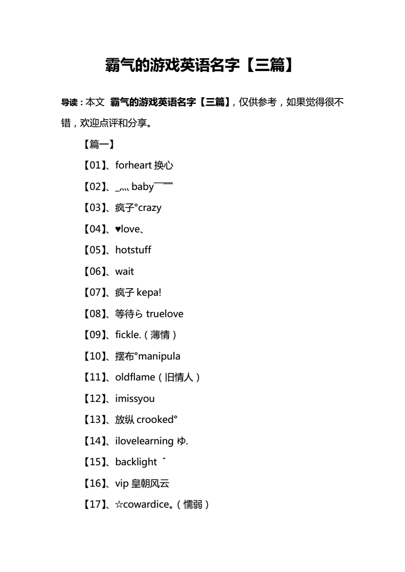 如何在CF游戏中选择最适合的英文名字？  第4张