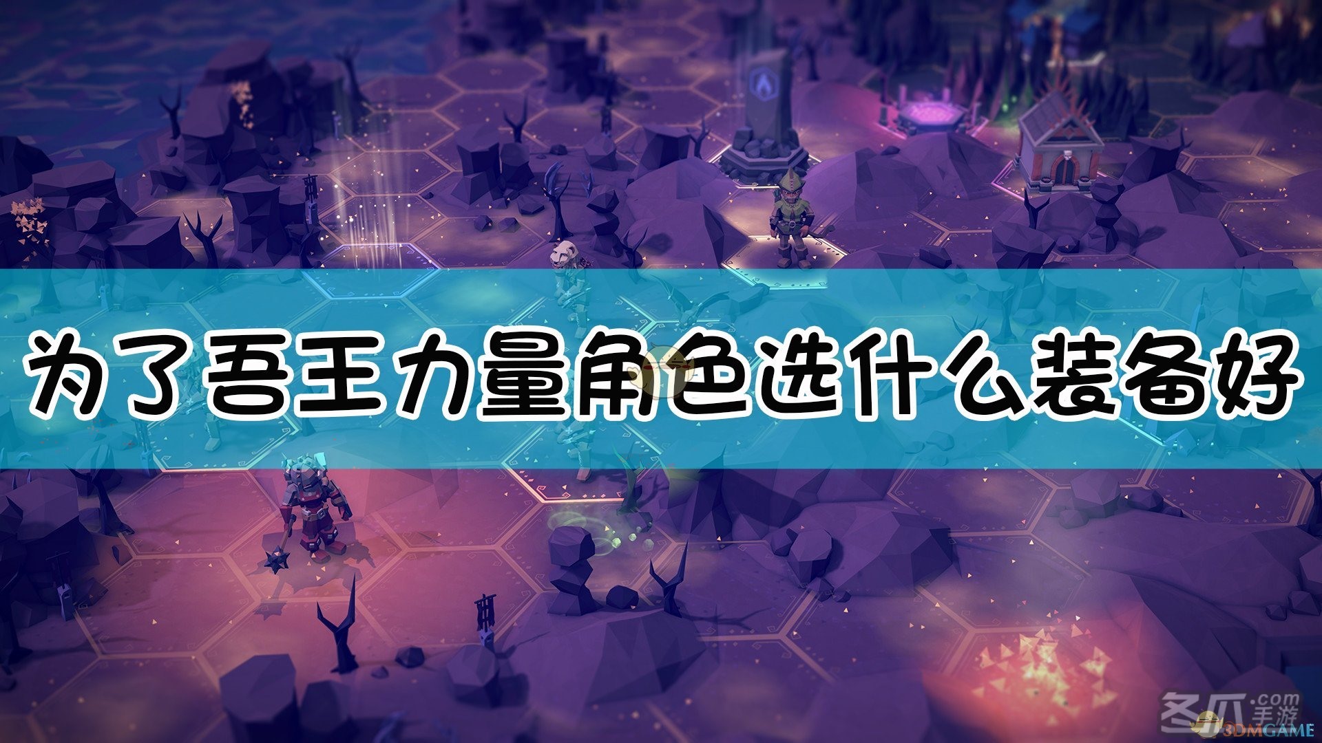 dnf海阔天空 地下城与勇士绝对力量攻略：装备选择和战斗技巧大揭秘  第5张