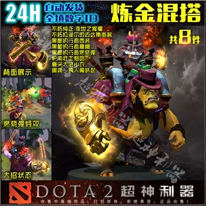 DOTA2炼金术士装备大揭秘！红鞋VS黑皇杖，谁才是最佳选择？  第6张