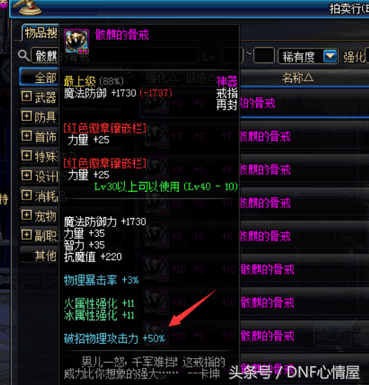 dnf嗜灵之戒 DNF最强神秘戒指，释放惊人力量，助你战无不胜  第2张