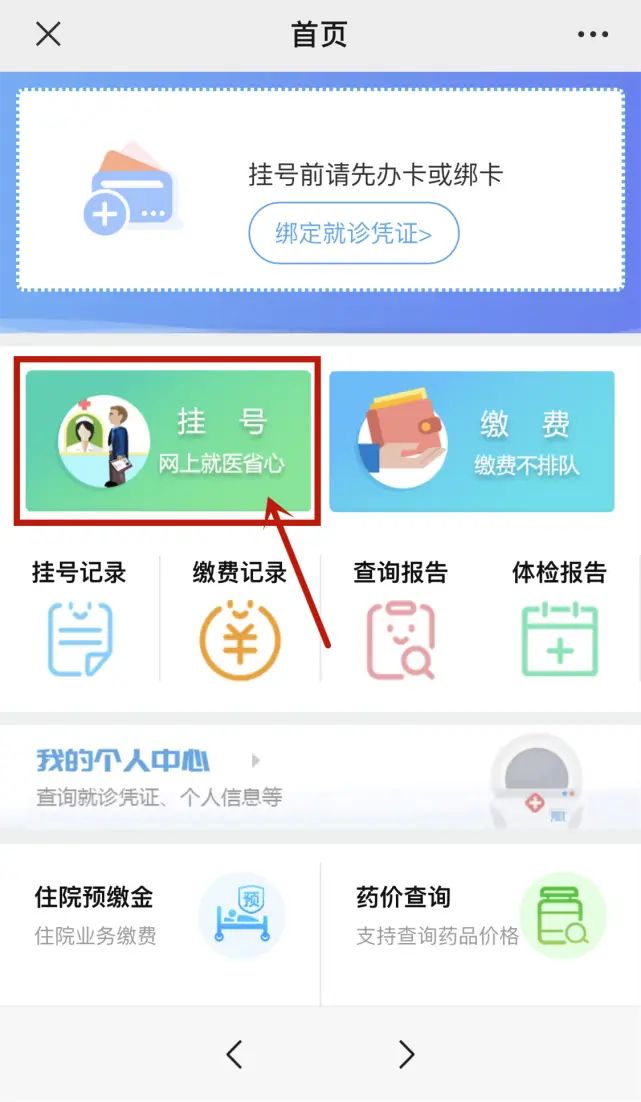 医院挂号软件，安全可靠还是有猫腻？  第3张