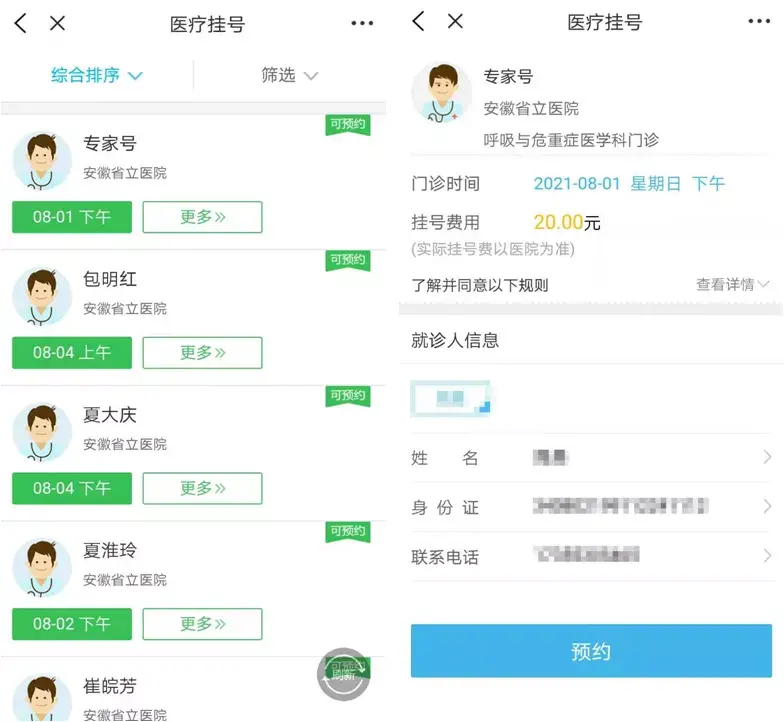医院挂号软件，安全可靠还是有猫腻？  第4张