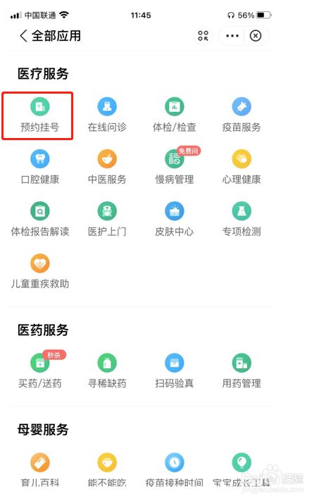 医院挂号软件，安全可靠还是有猫腻？  第6张