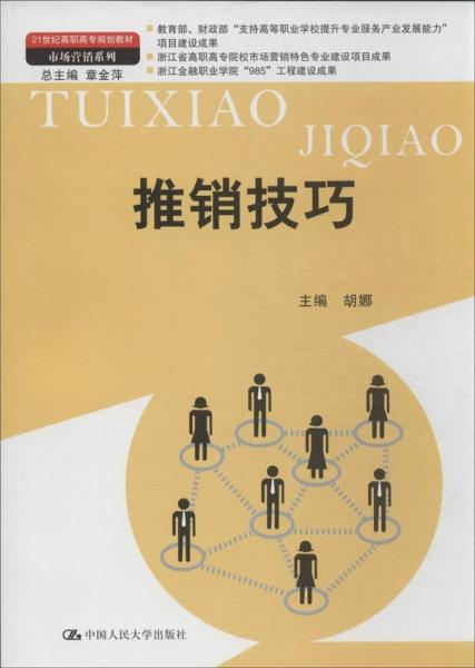 群雄逐鹿推推棒 销售秘籍大揭秘！成功推销三步走  第1张