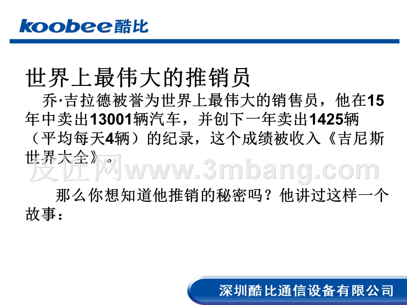 群雄逐鹿推推棒 销售秘籍大揭秘！成功推销三步走  第5张