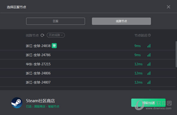 网络加速神器！免费体验全球节点，告别卡顿  第4张