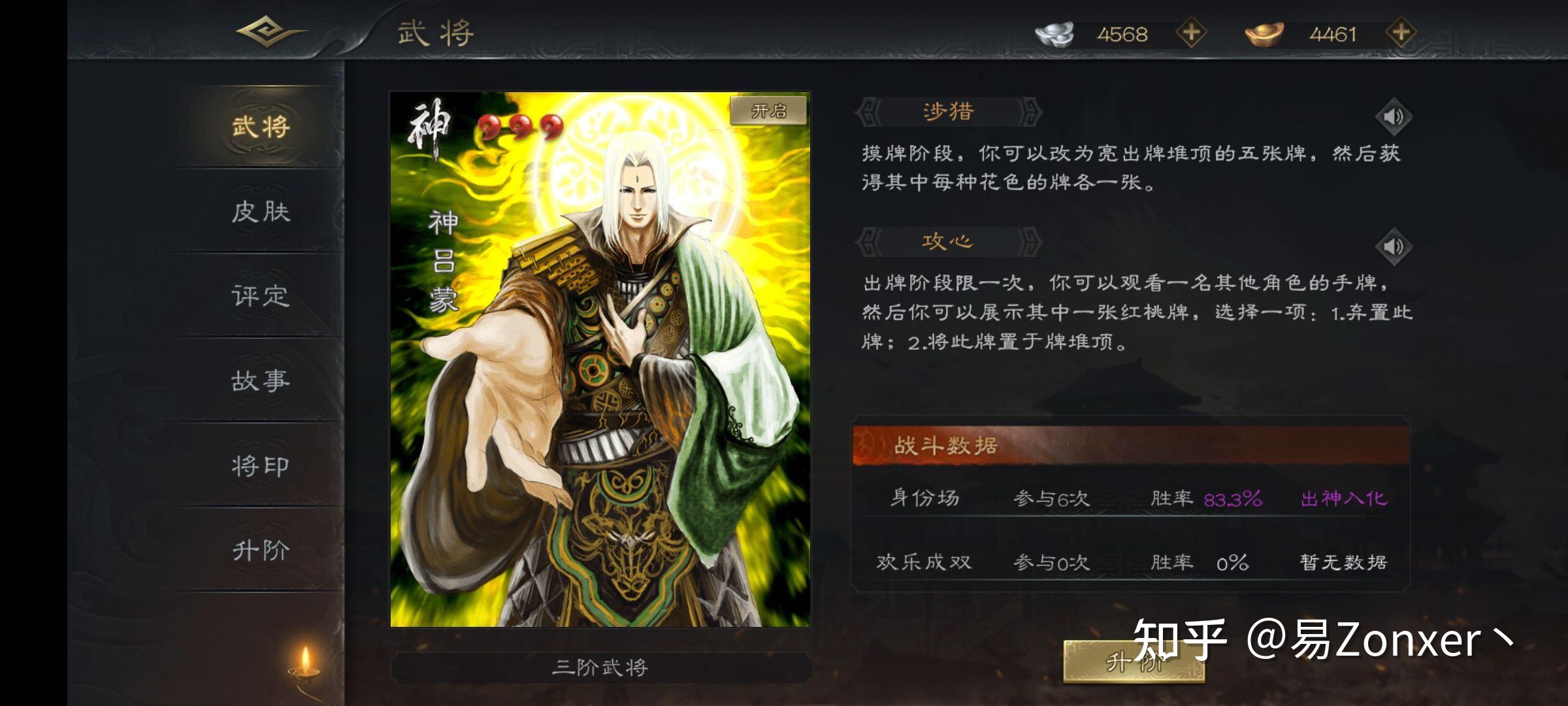 知乎最强玩家：神将世界韩当的绝世操作秘籍  第4张