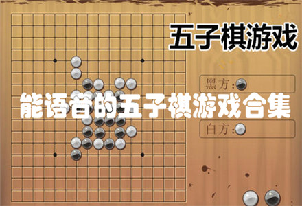 五子棋外挂，让你成为无敌王者  第6张