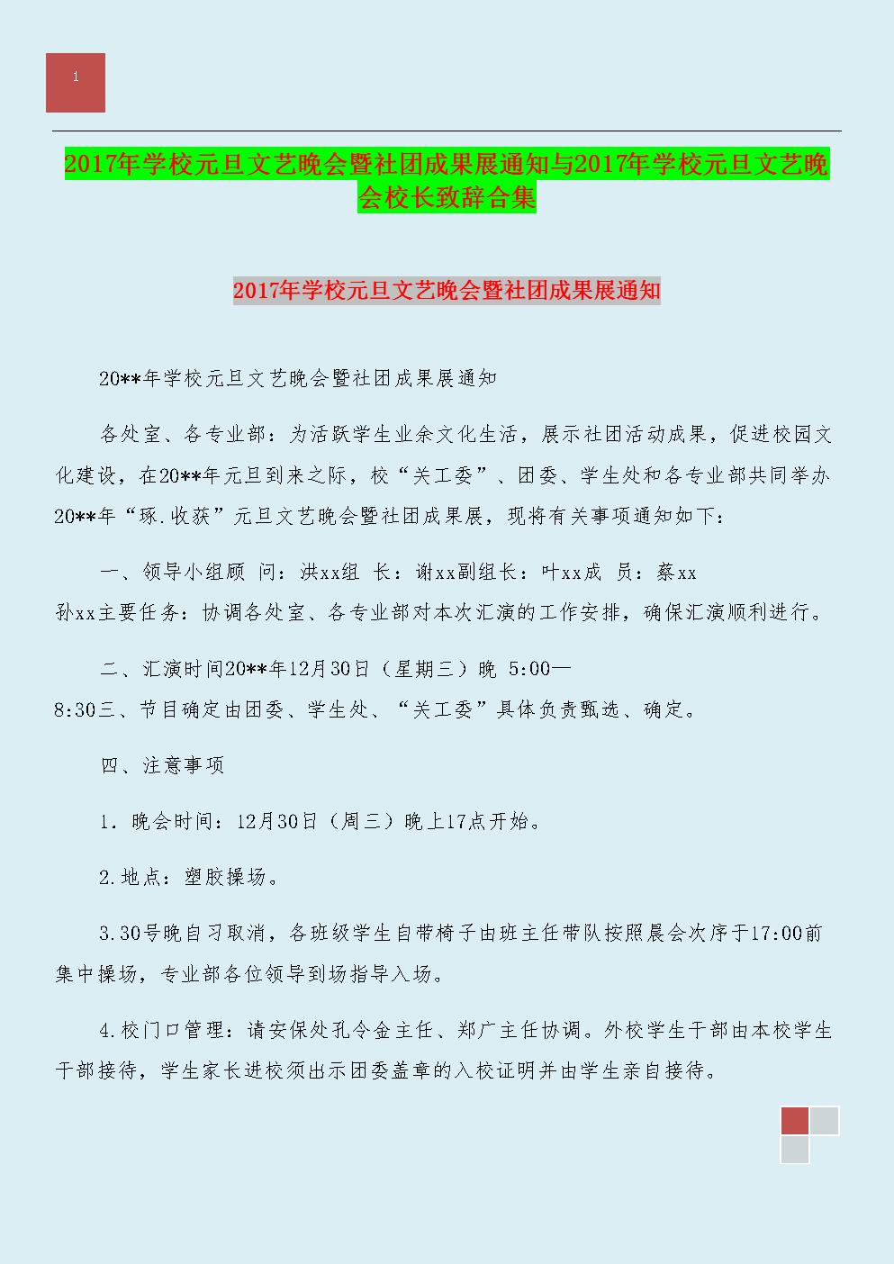 冠军文书：塑造学校形象、激励学生的秘密武器  第4张