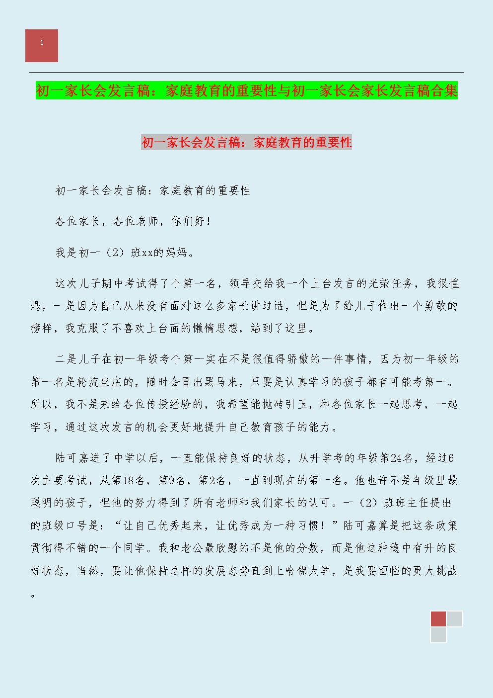 冠军文书：塑造学校形象、激励学生的秘密武器  第6张