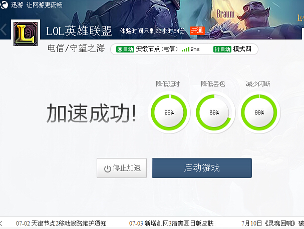 稳定流畅，游戏加速神器傲盾网游加速器让你畅玩无阻  第5张